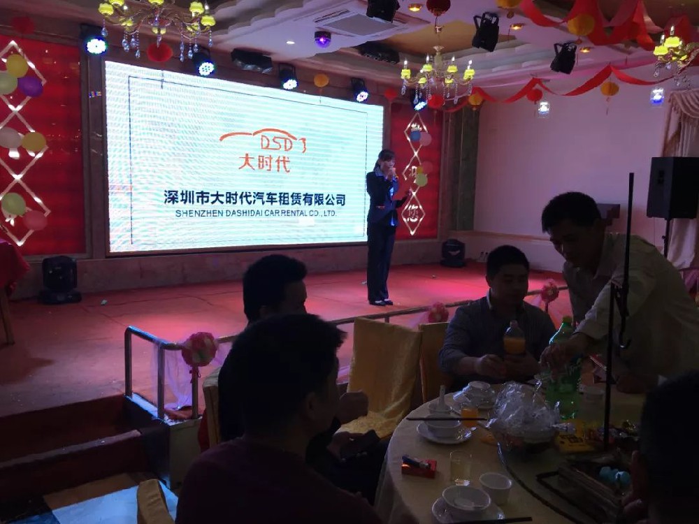 公司年会