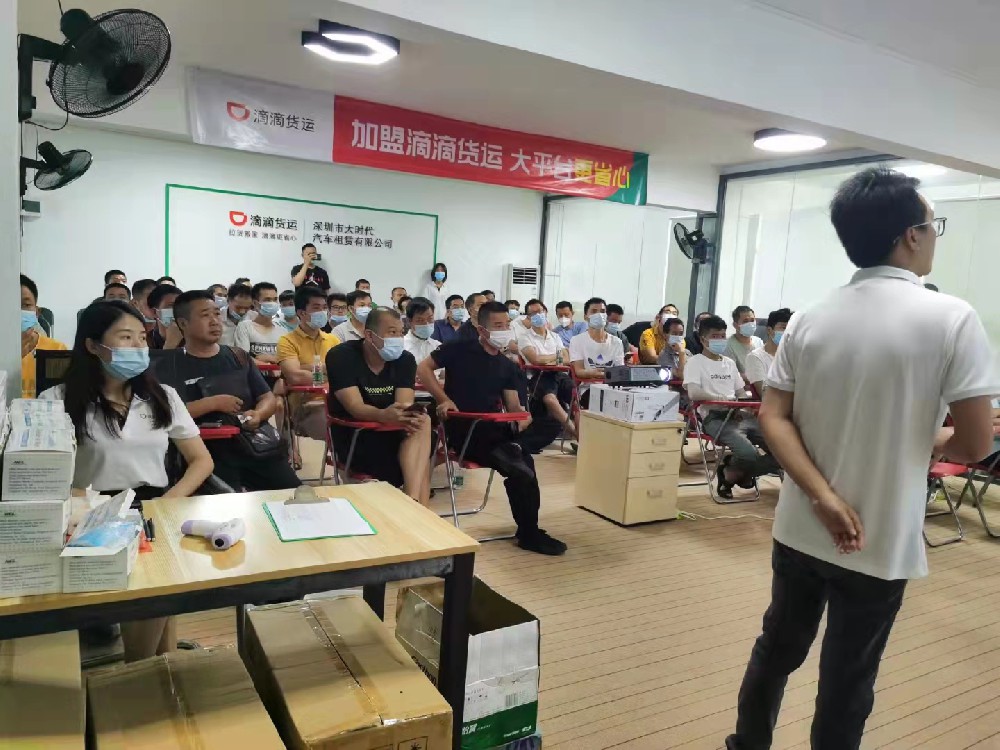滴滴货运培训